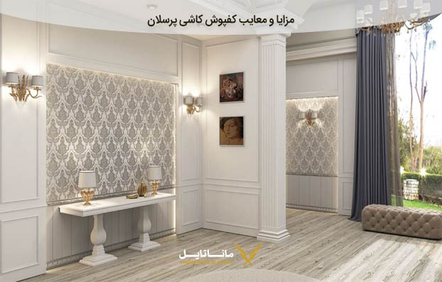 کاشی پرسلان